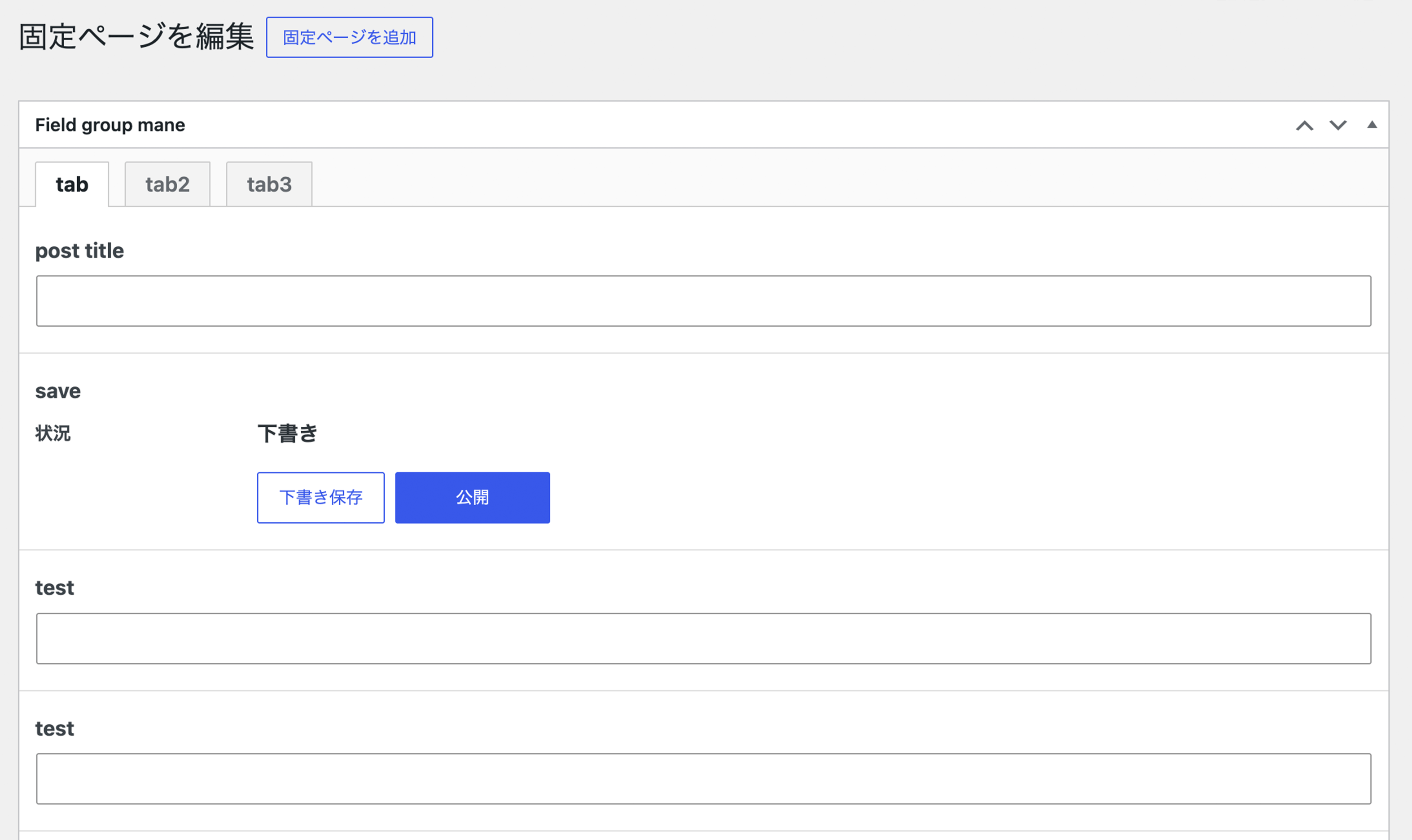 atshift Fieldsを利用したWordPress投稿編集画面