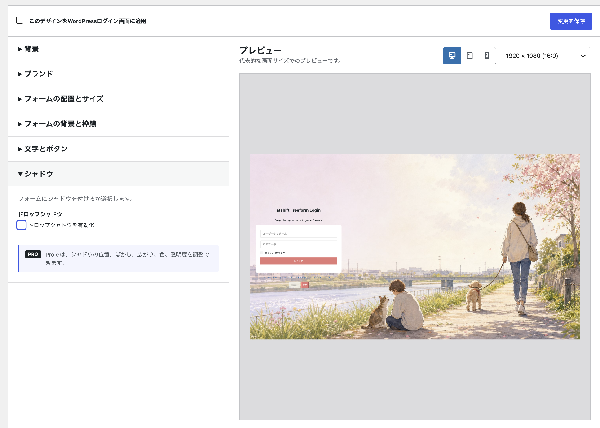 Freeform Loginの設定画面とライブプレビュー