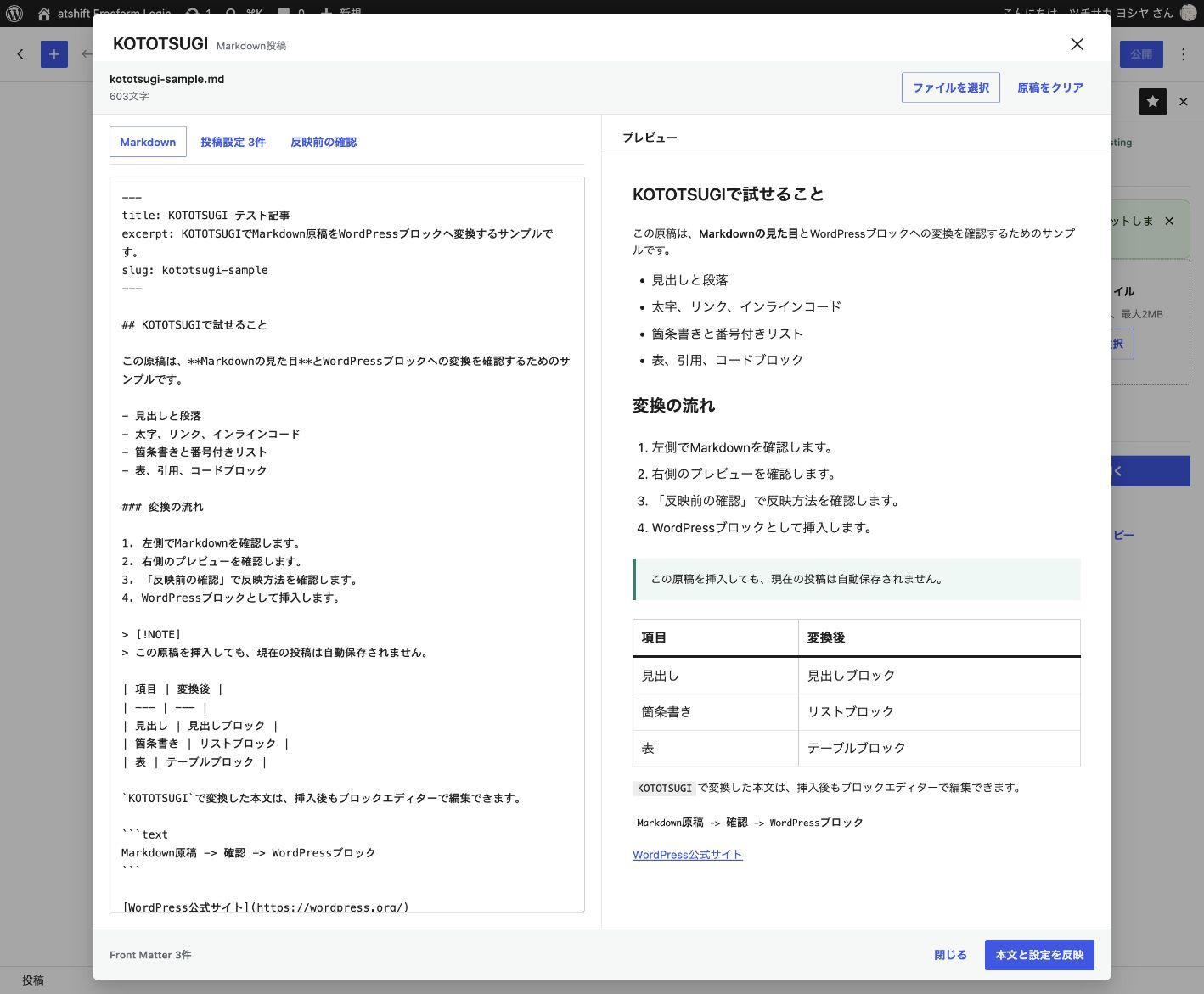 KOTOTSUGIのMarkdown作業画面