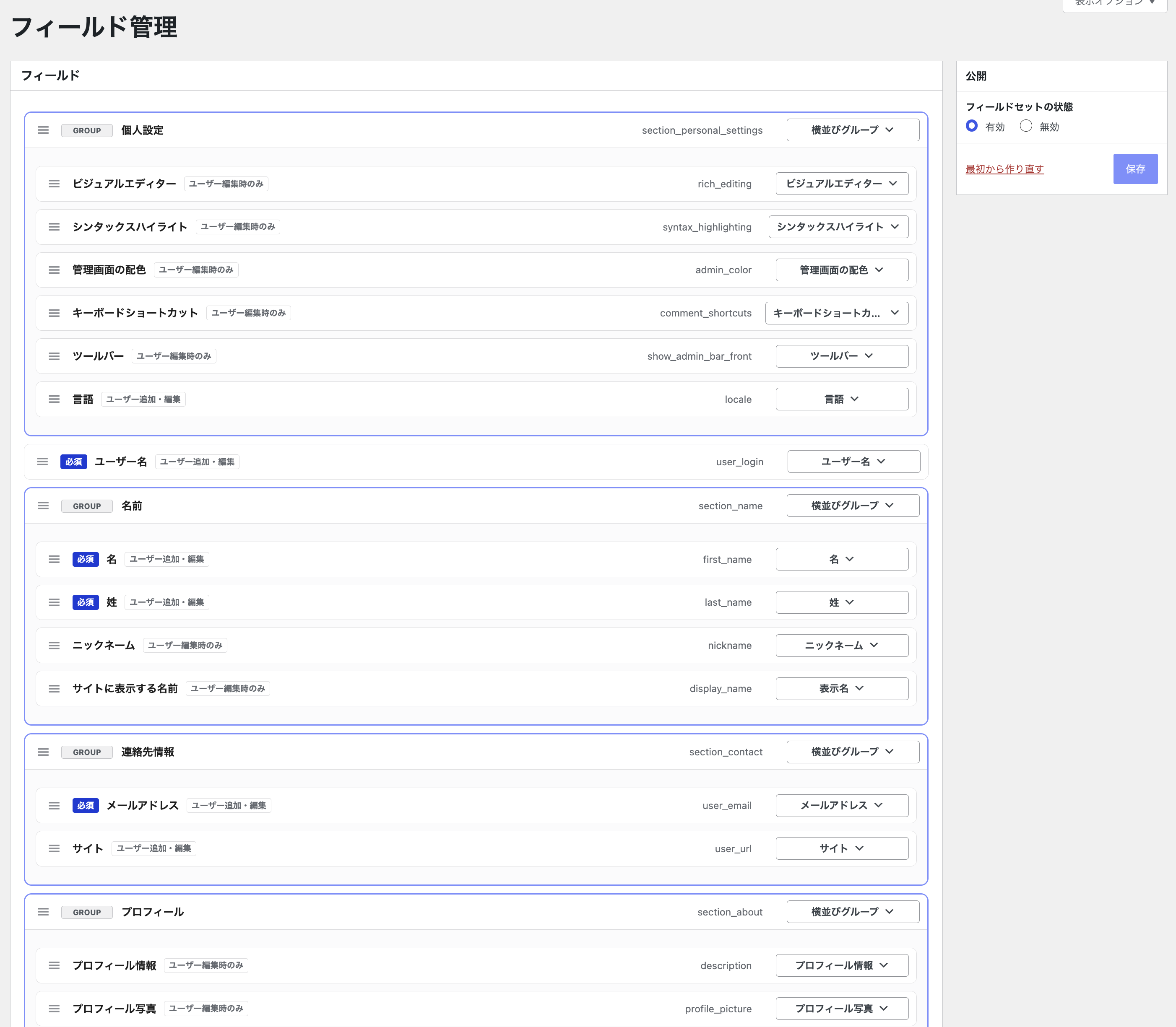 Field management for organizing core and custom profile fields